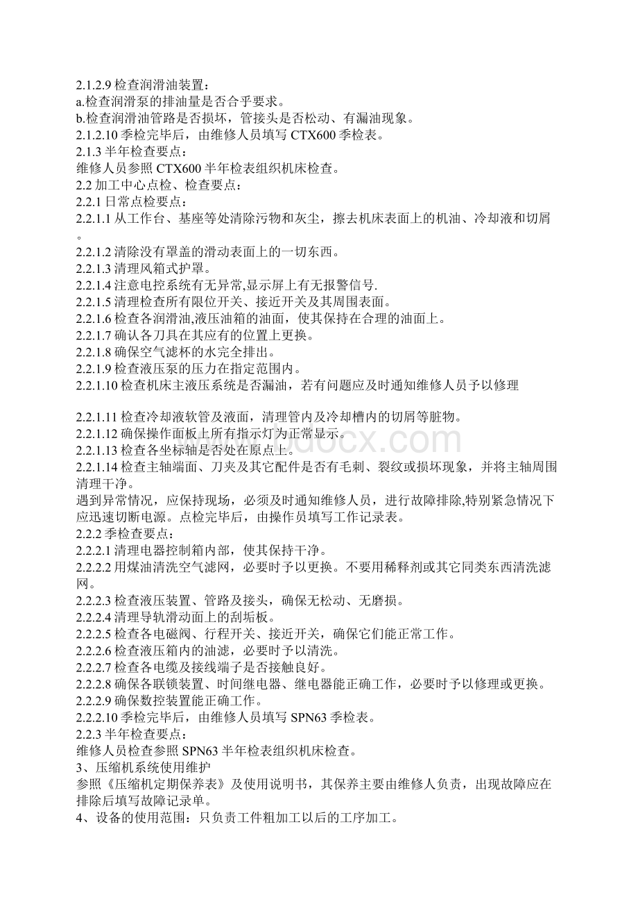 设备管理大全Word格式文档下载.docx_第3页