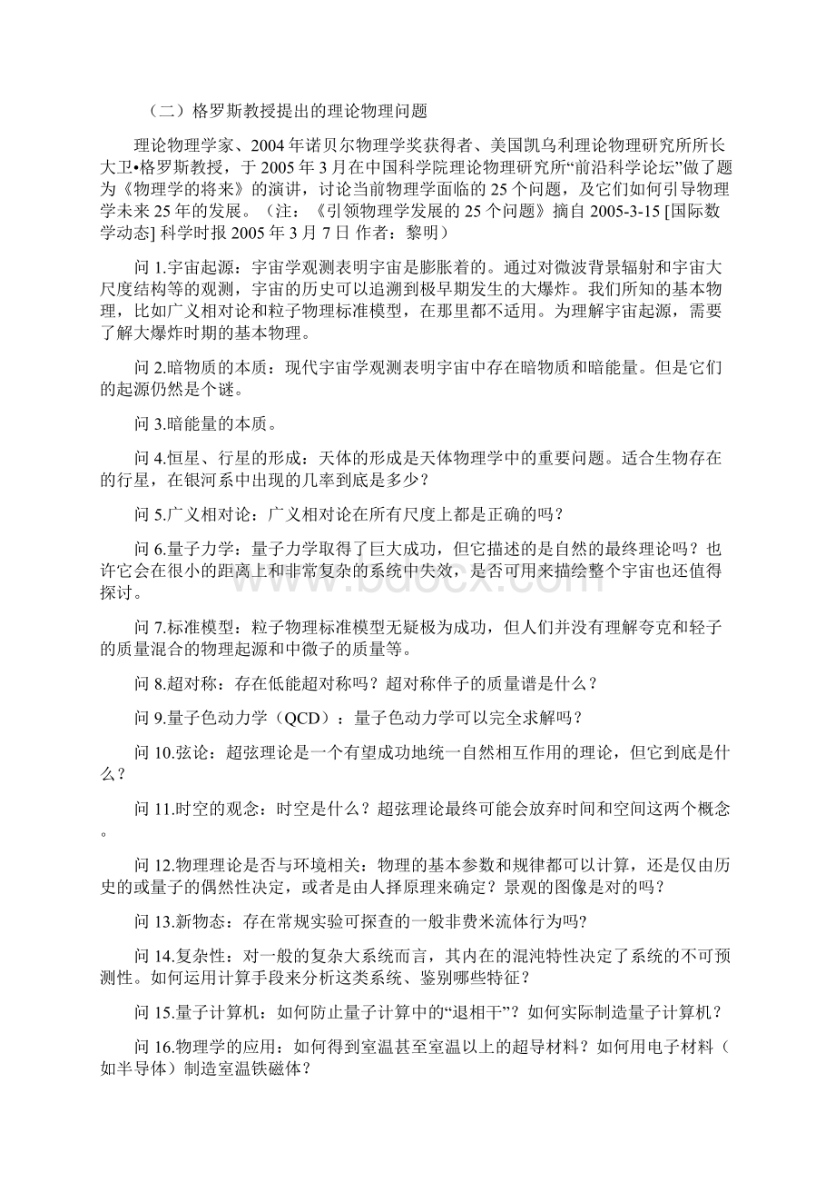 现代物理学中的几个疑难问题.docx_第2页