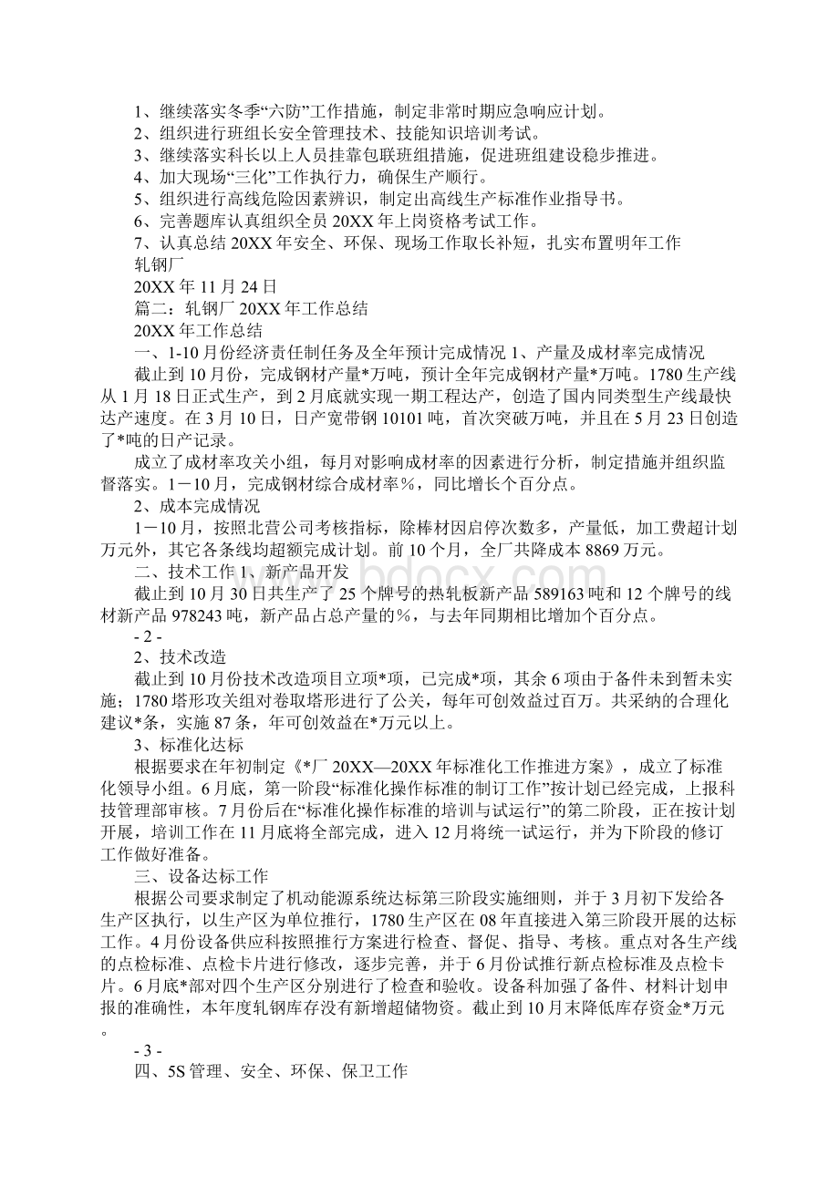 轧钢厂安全工作总结.docx_第2页