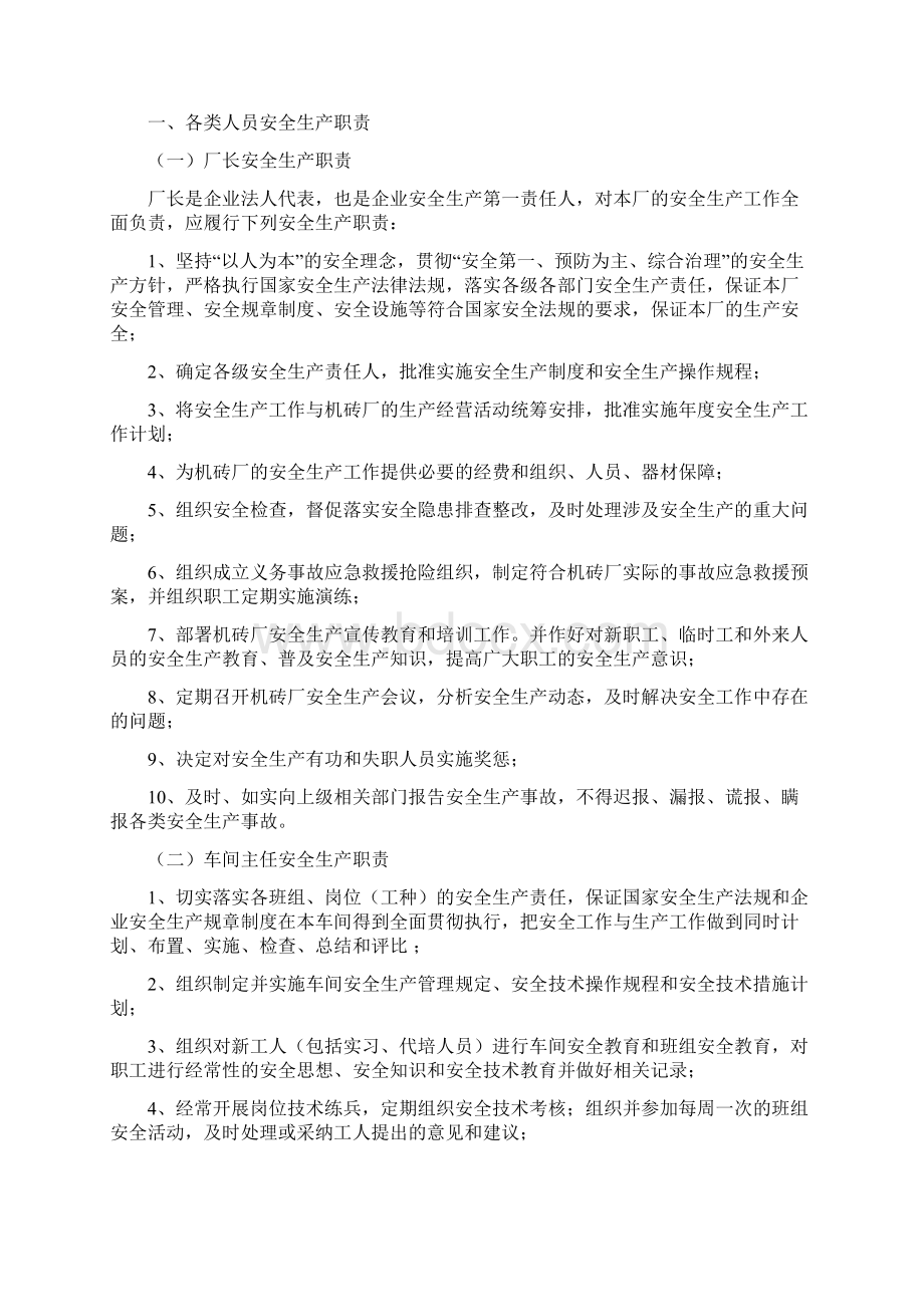 伽师县三乡希望砖厂各类人员职责操作规程等等Word文档下载推荐.docx_第3页