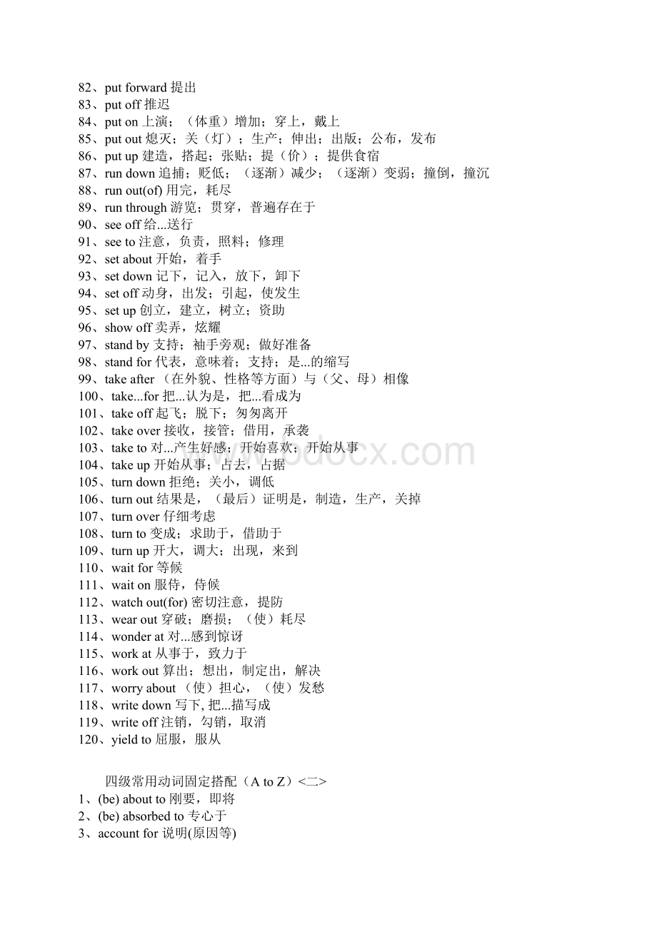 四级英语常用动词名词形容词介词固定搭配1综述.docx_第3页