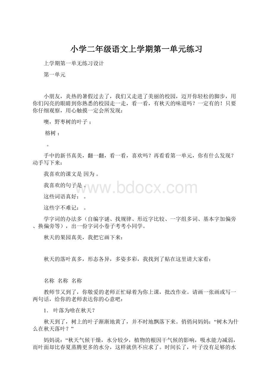 小学二年级语文上学期第一单元练习.docx_第1页