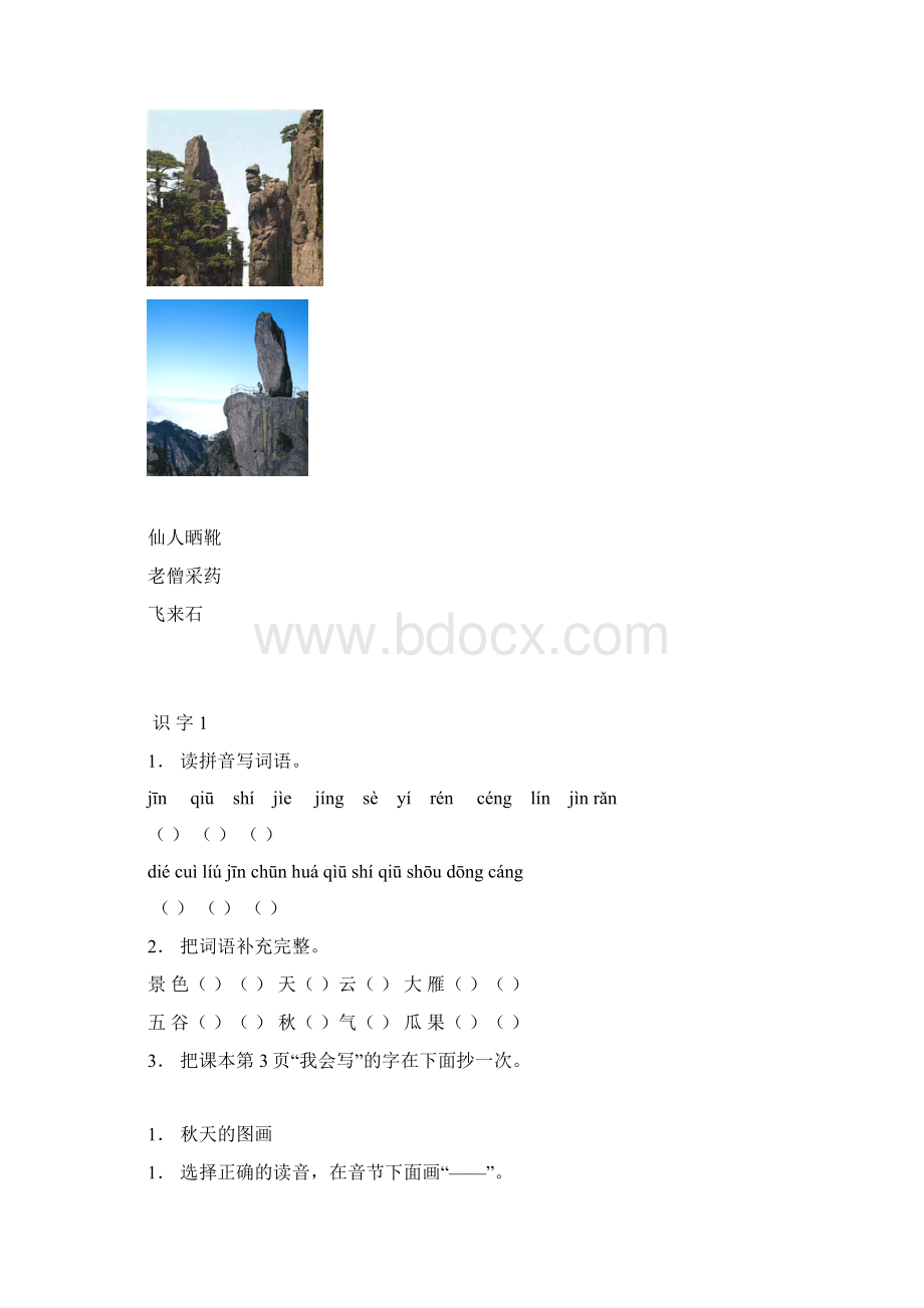 小学二年级语文上学期第一单元练习.docx_第3页