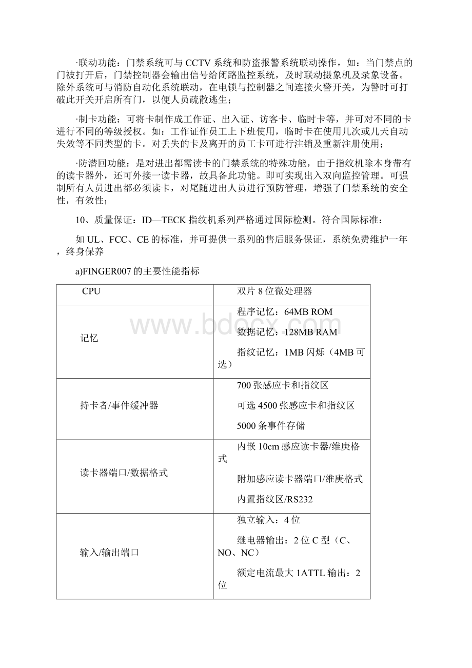 STAR指纹门禁系统专业技术方案标准docWord格式.docx_第3页