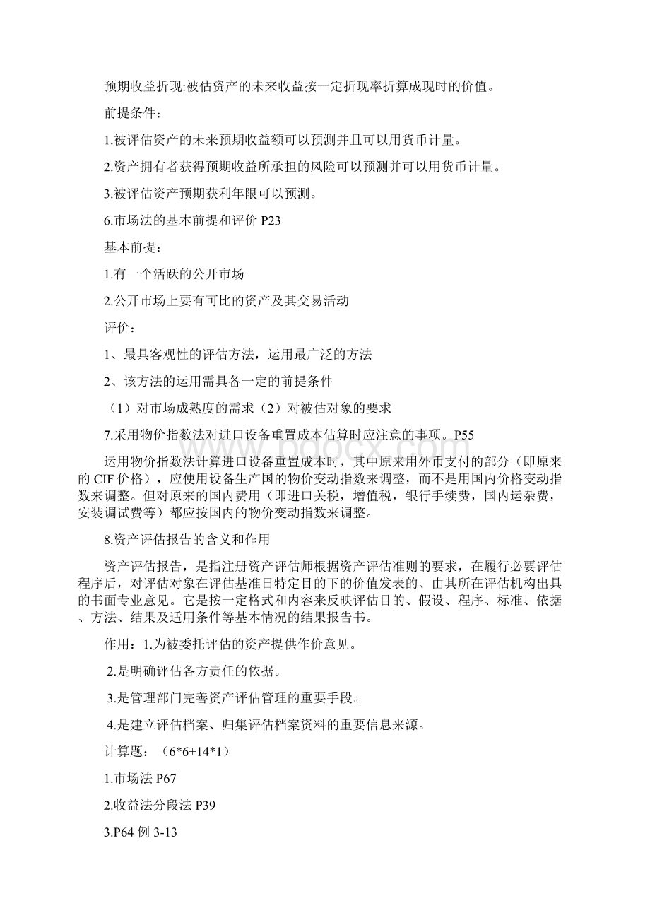 资产评估审计版docWord文档下载推荐.docx_第2页