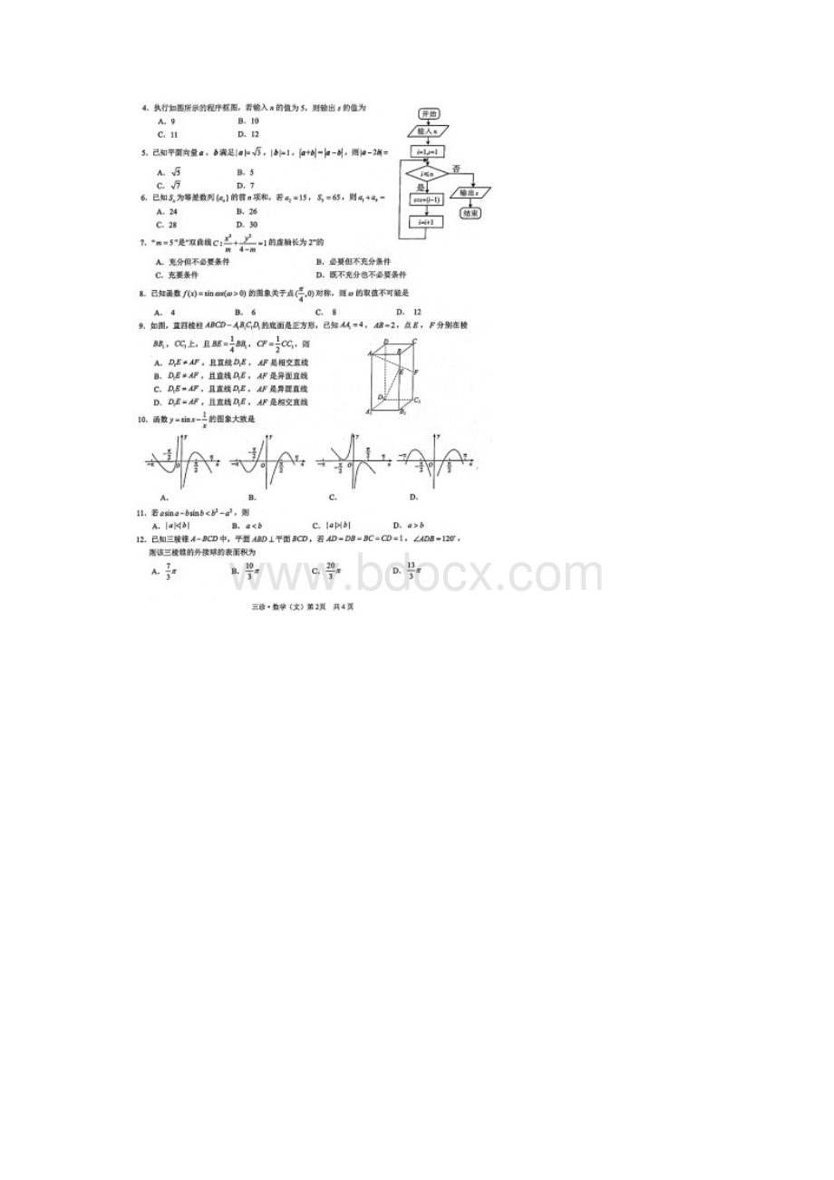 四川省泸州市届高三三诊文科数学试题含答案解析.docx_第2页