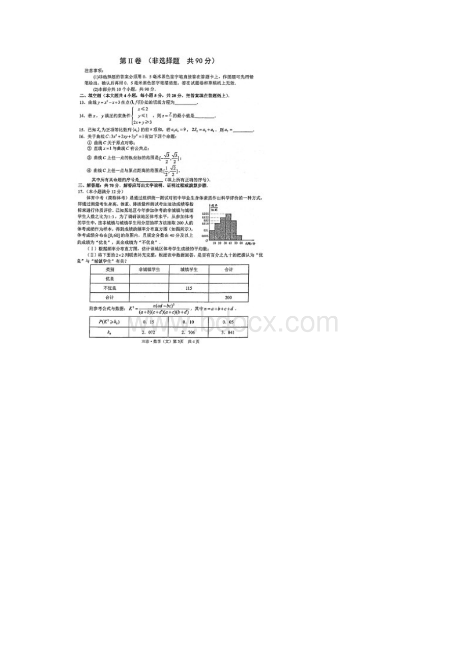 四川省泸州市届高三三诊文科数学试题含答案解析.docx_第3页