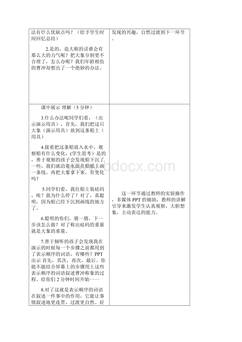 《称象》微课程设计方案Word格式文档下载.docx_第3页