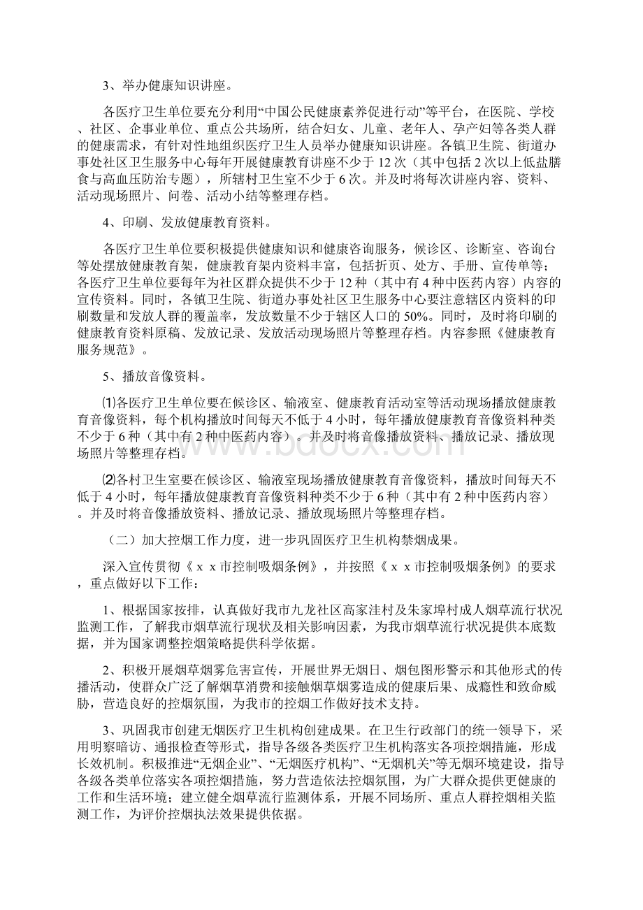 健康教育工作计划范文三篇.docx_第2页