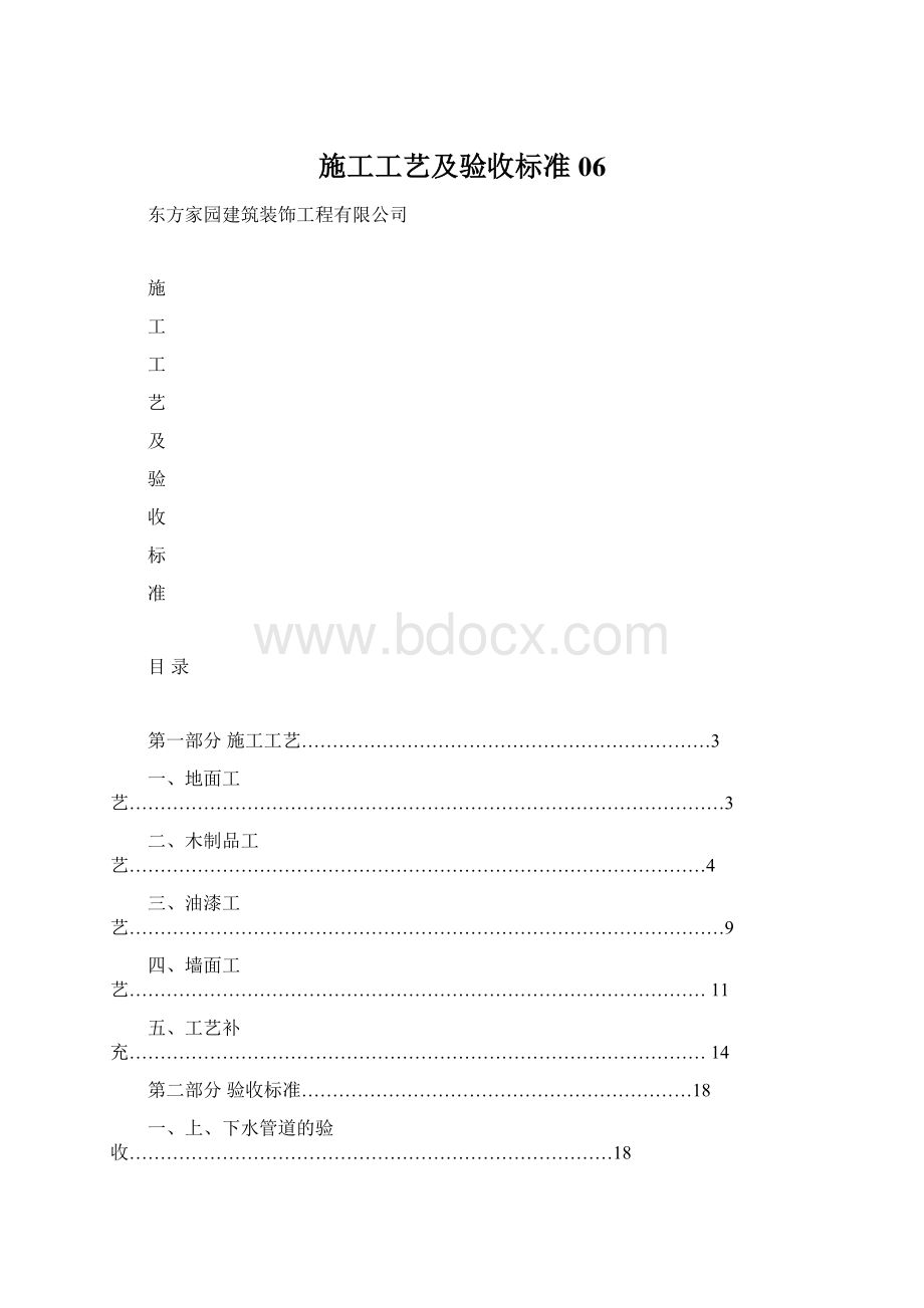 施工工艺及验收标准06.docx