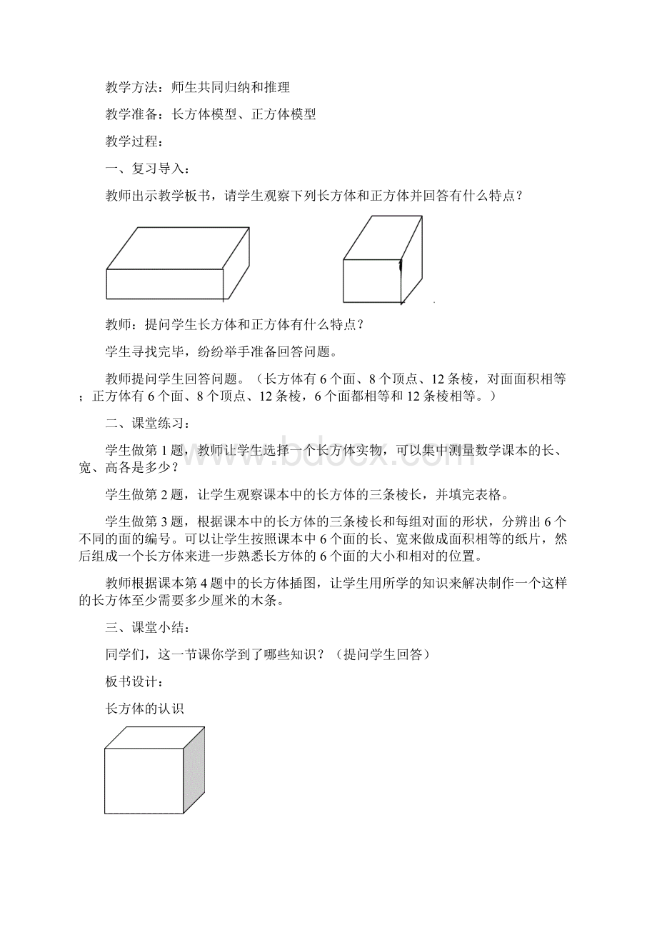 五年级数学下册阳光学习网 给孩子一个绿色健康的阳光.docx_第3页