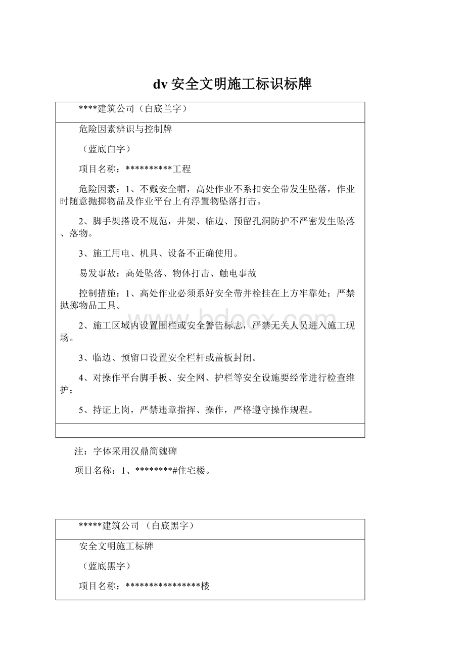 dv安全文明施工标识标牌Word下载.docx_第1页