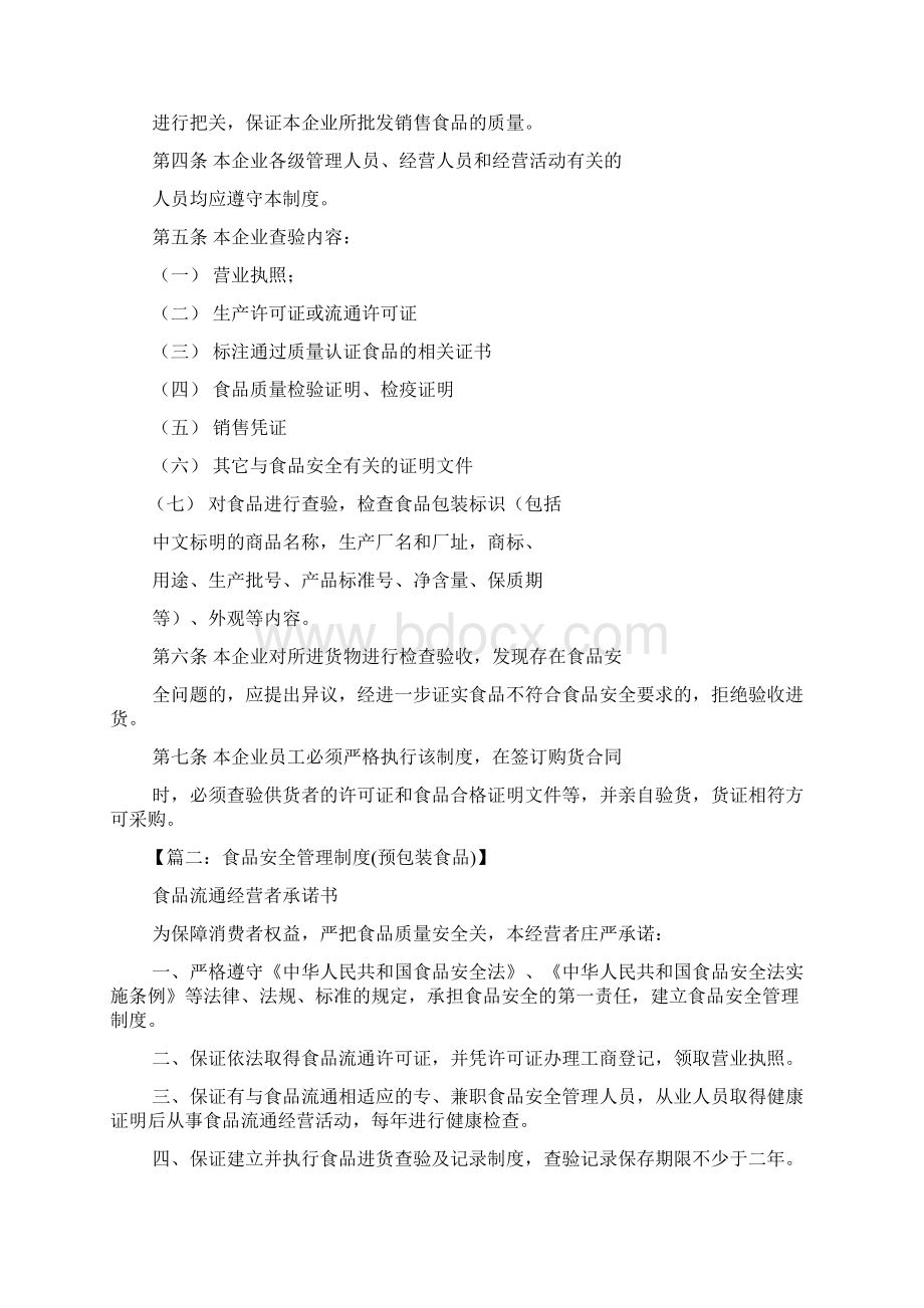 上海食品安全规章制度.docx_第3页