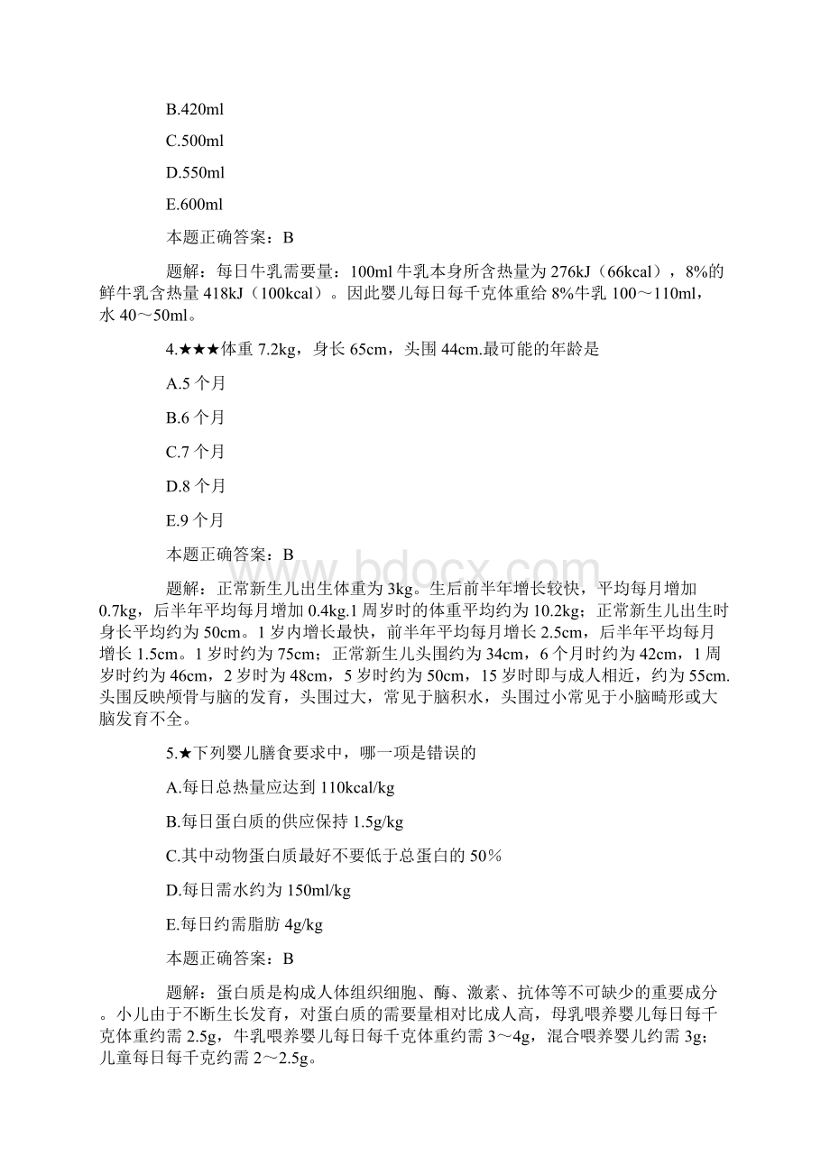 临床执业助理医师全真试题答案及解析.docx_第2页