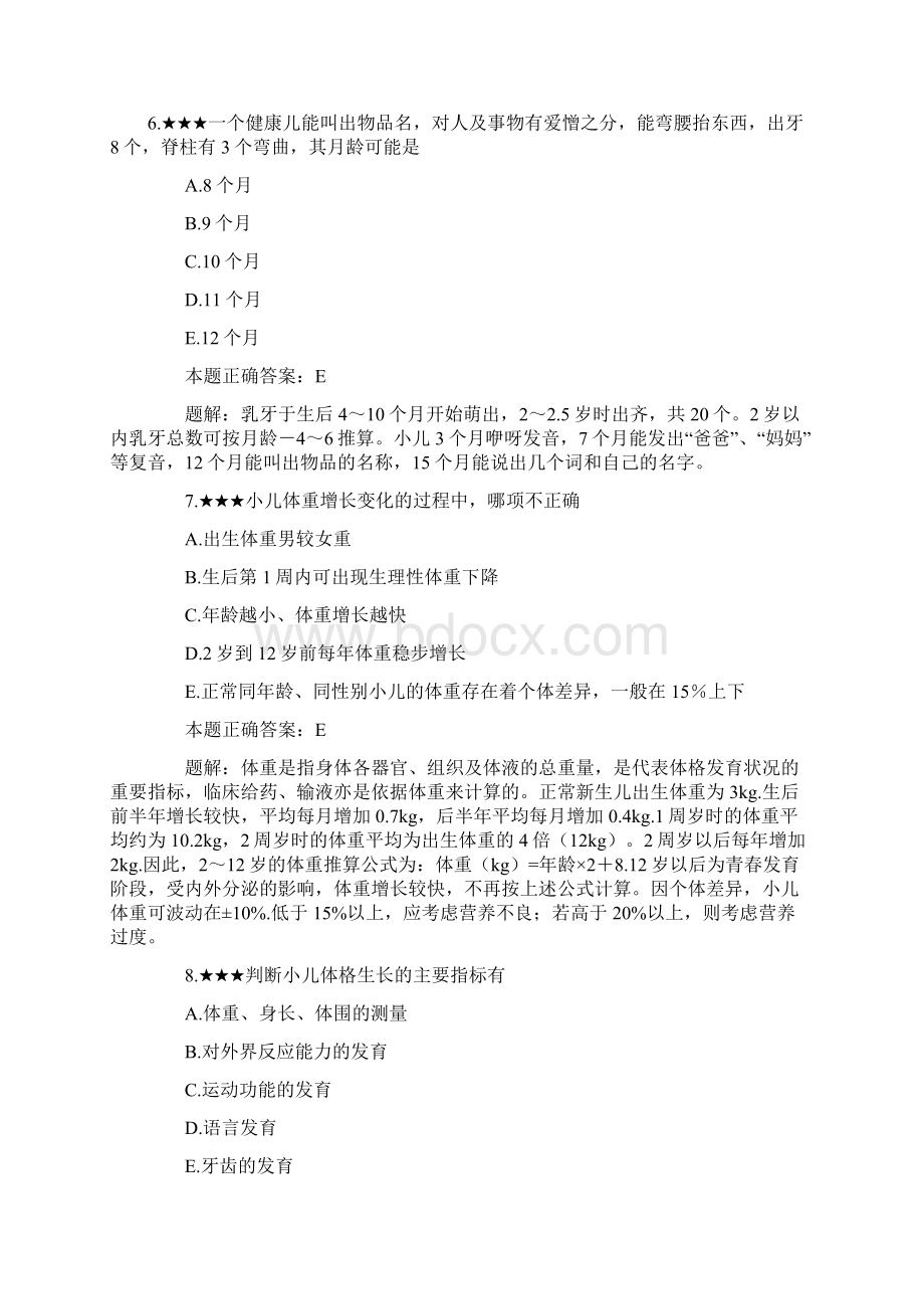 临床执业助理医师全真试题答案及解析.docx_第3页