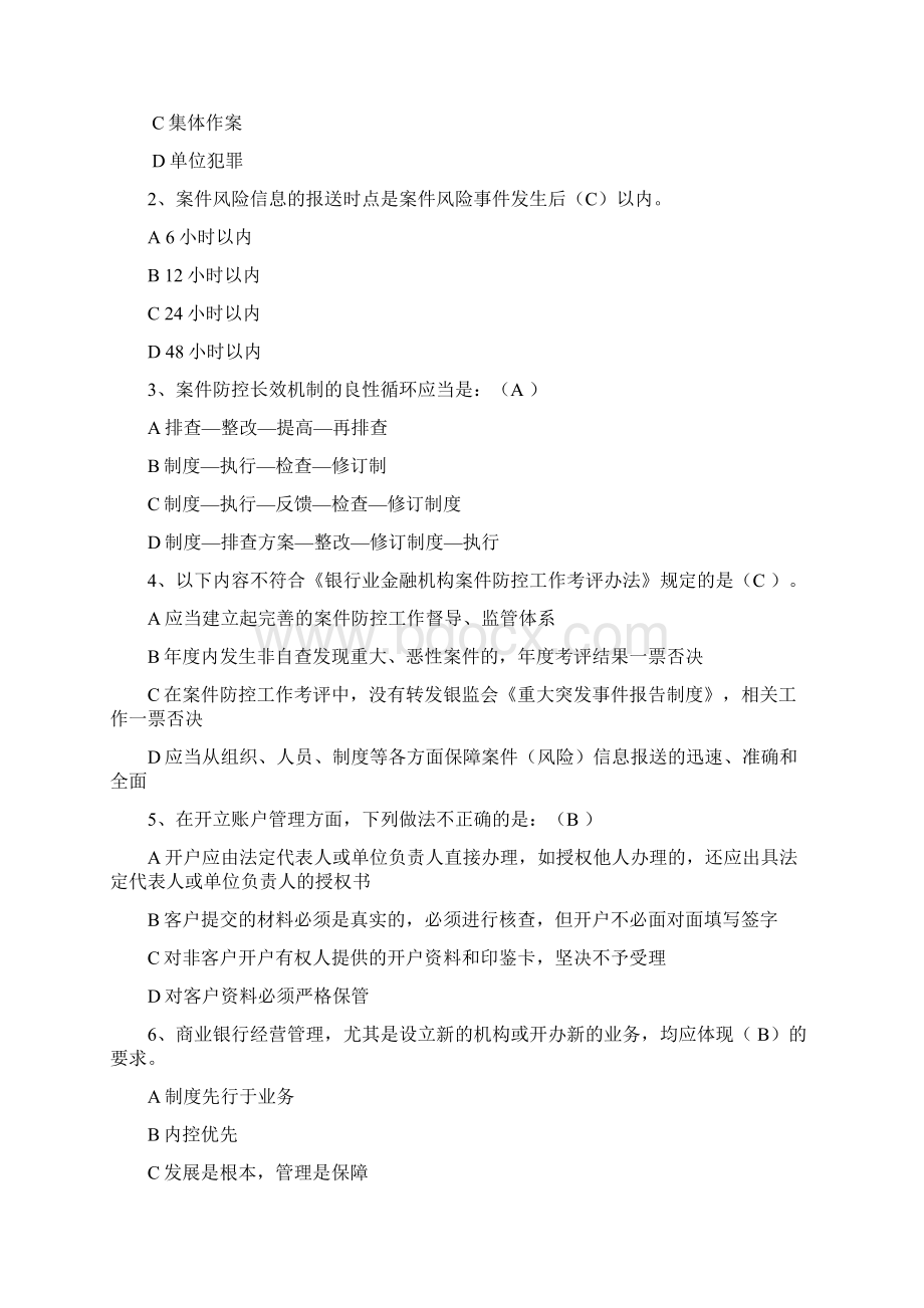 银行业金融机构案件防控知识试题及答案.docx_第2页