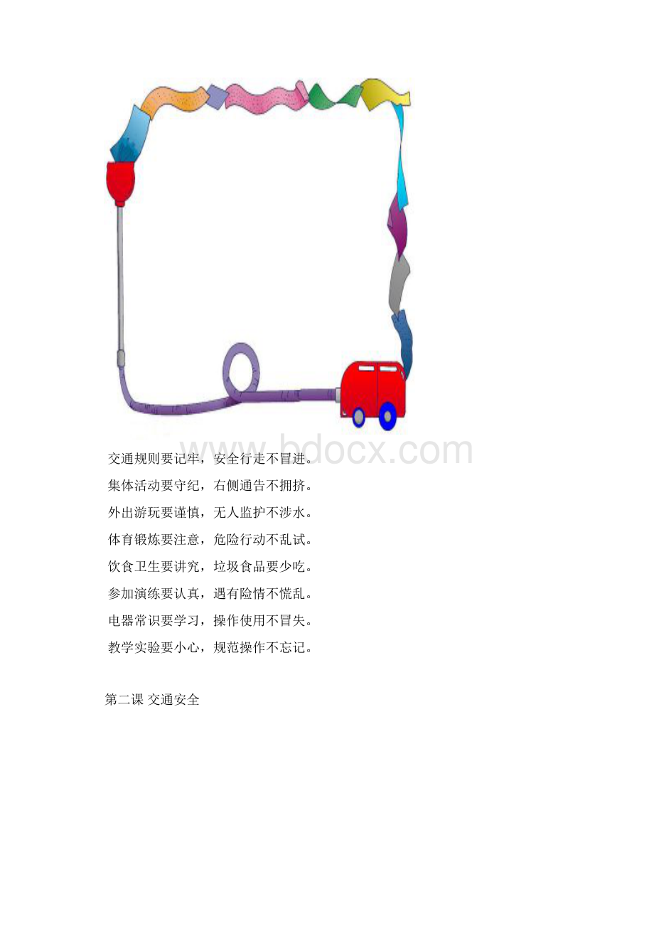 安全校本教材.docx_第2页