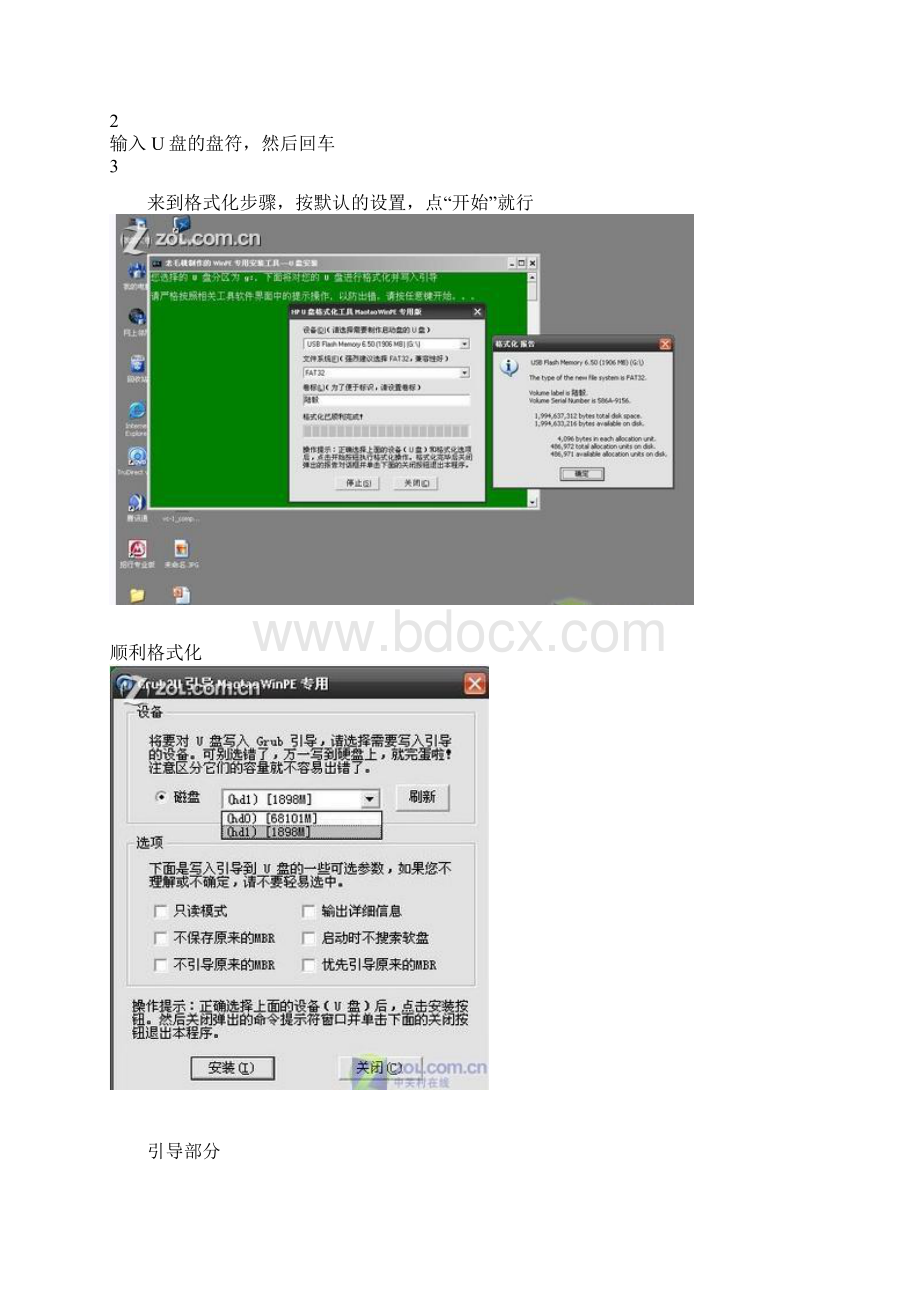 如何用U盘装系统图文并茂.docx_第2页
