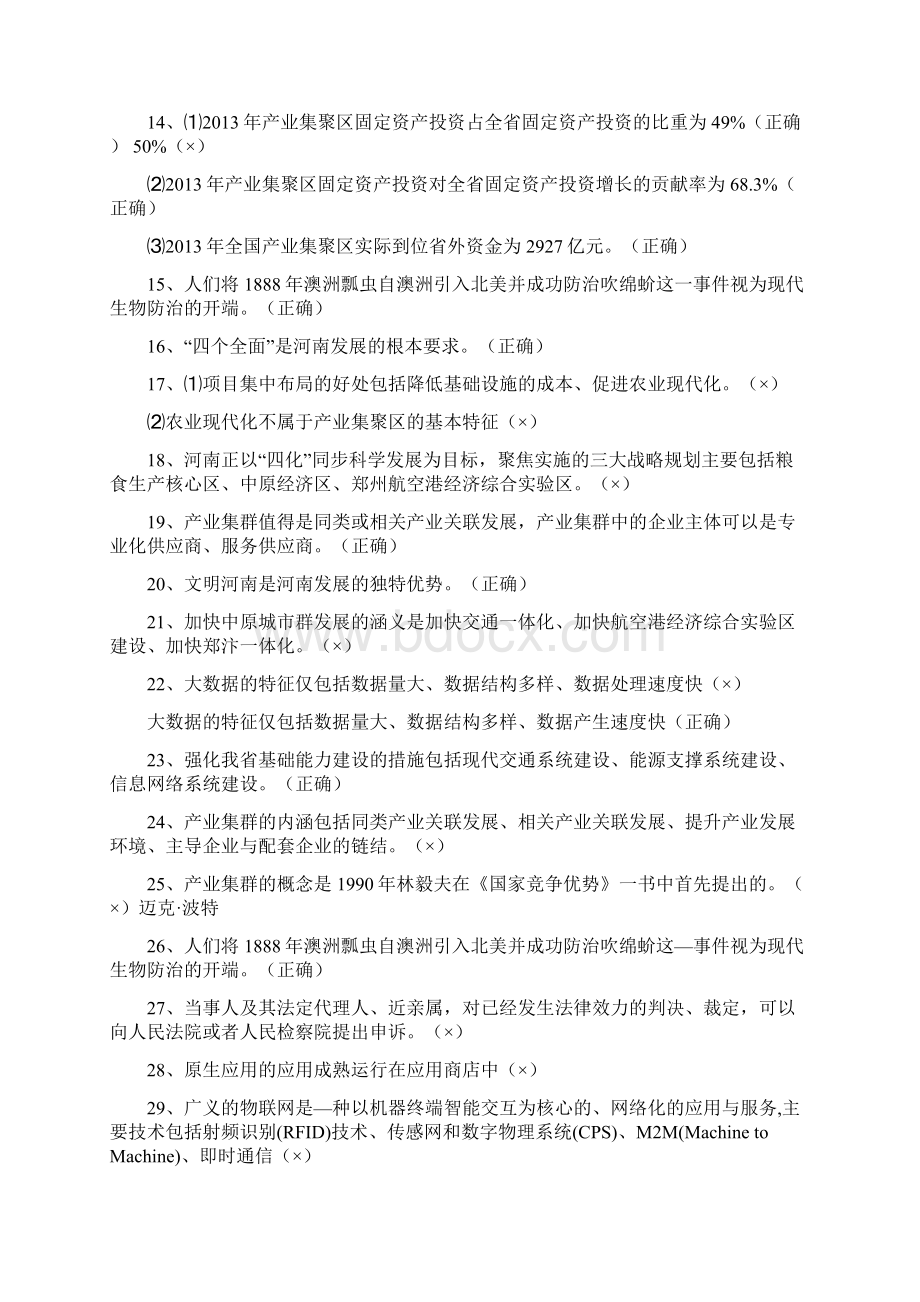 专技人员公需科目培训初级Word文档格式.docx_第2页