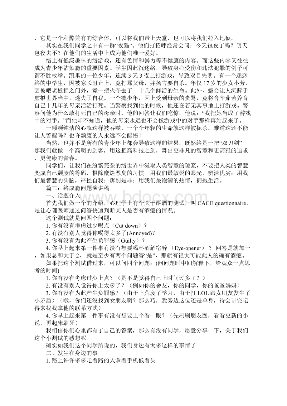 演讲稿借网瘾Word文件下载.docx_第2页