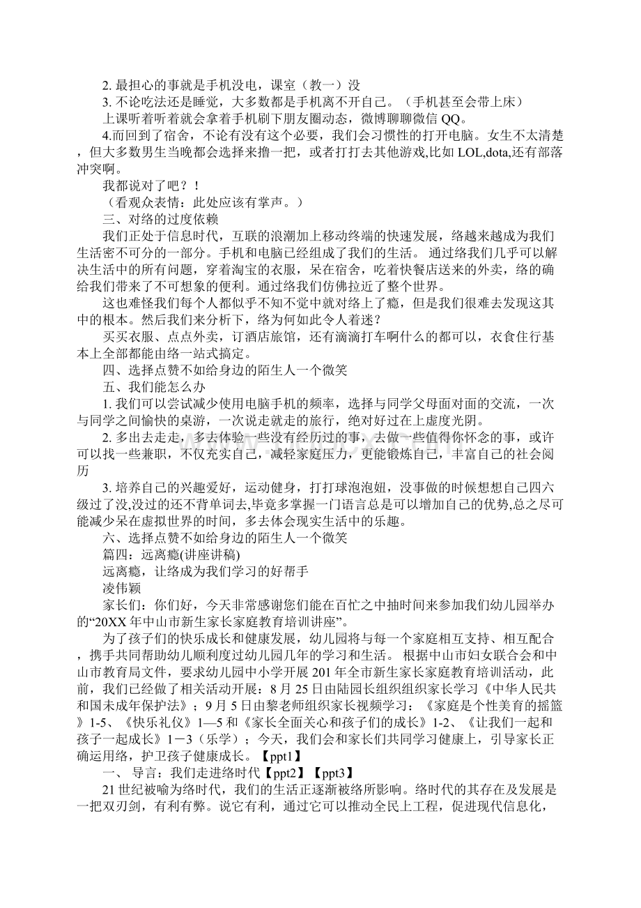 演讲稿借网瘾Word文件下载.docx_第3页