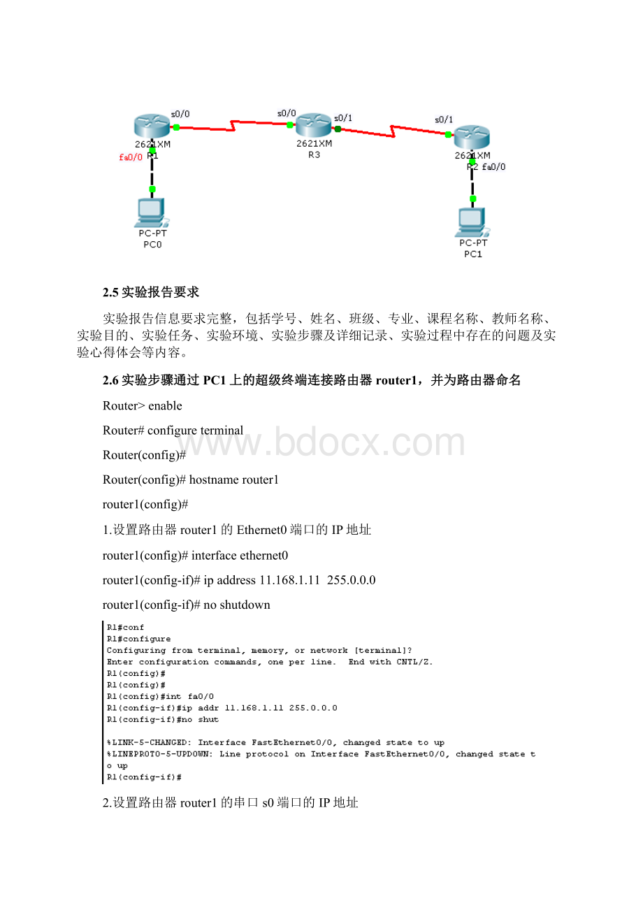 RIP路由协议配置Word文件下载.docx_第2页