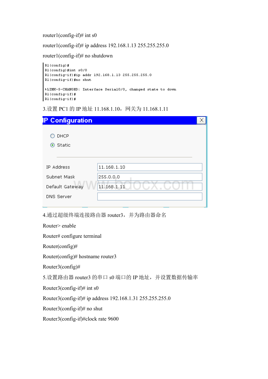 RIP路由协议配置Word文件下载.docx_第3页