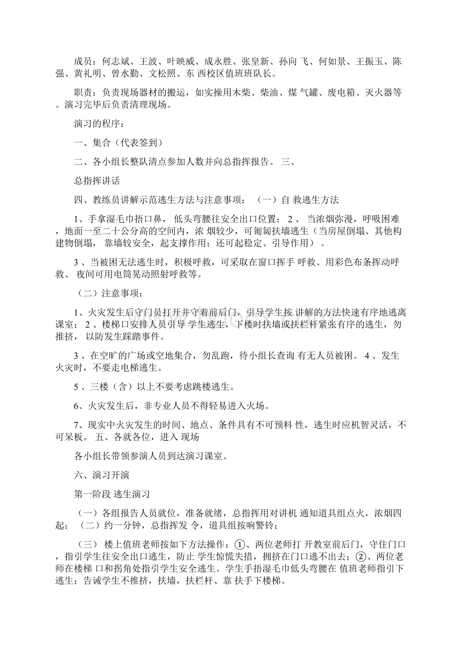 企业消防演练方案.docx_第3页