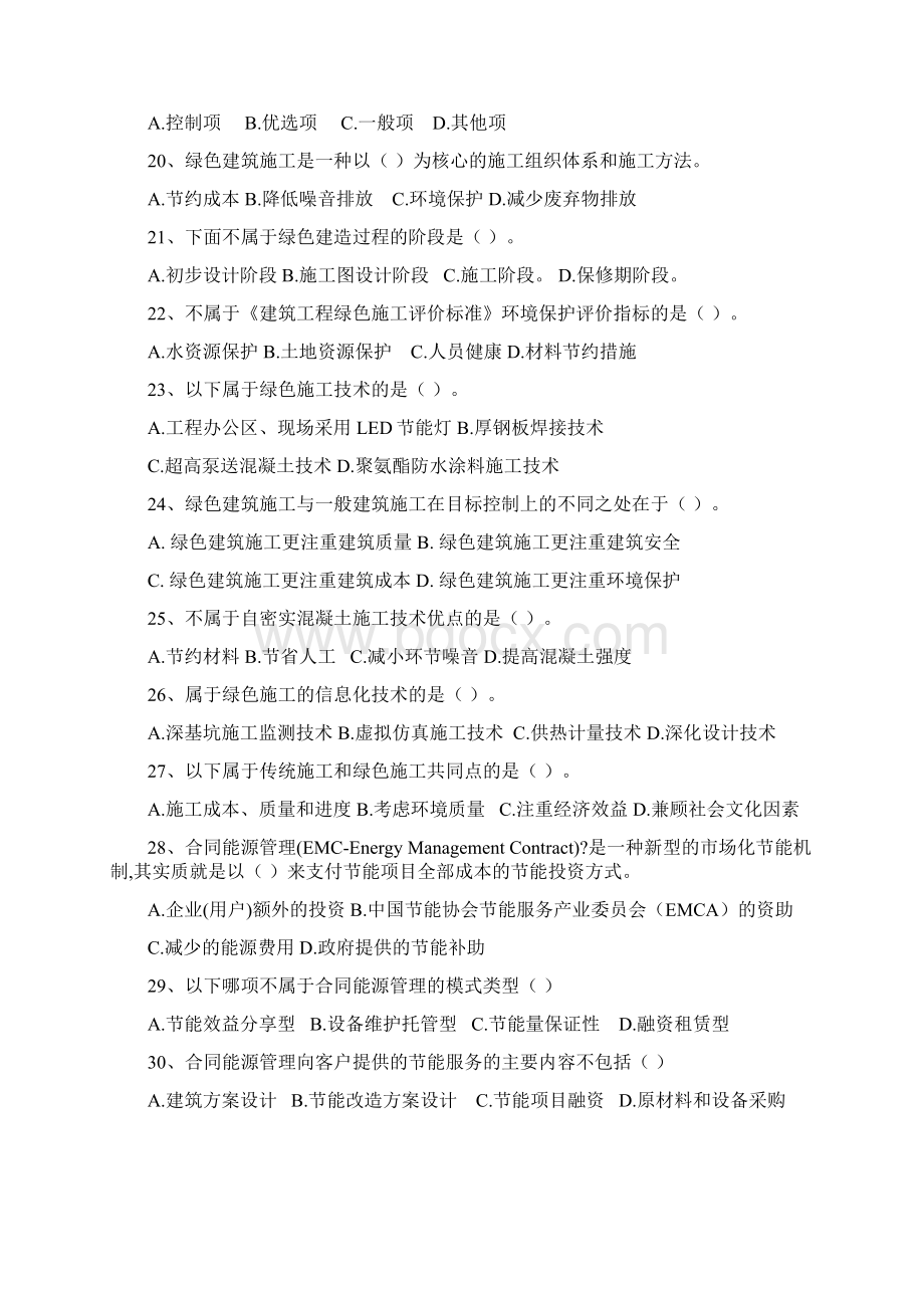 建筑工程师综合案例分析试题及答案Word格式文档下载.docx_第3页