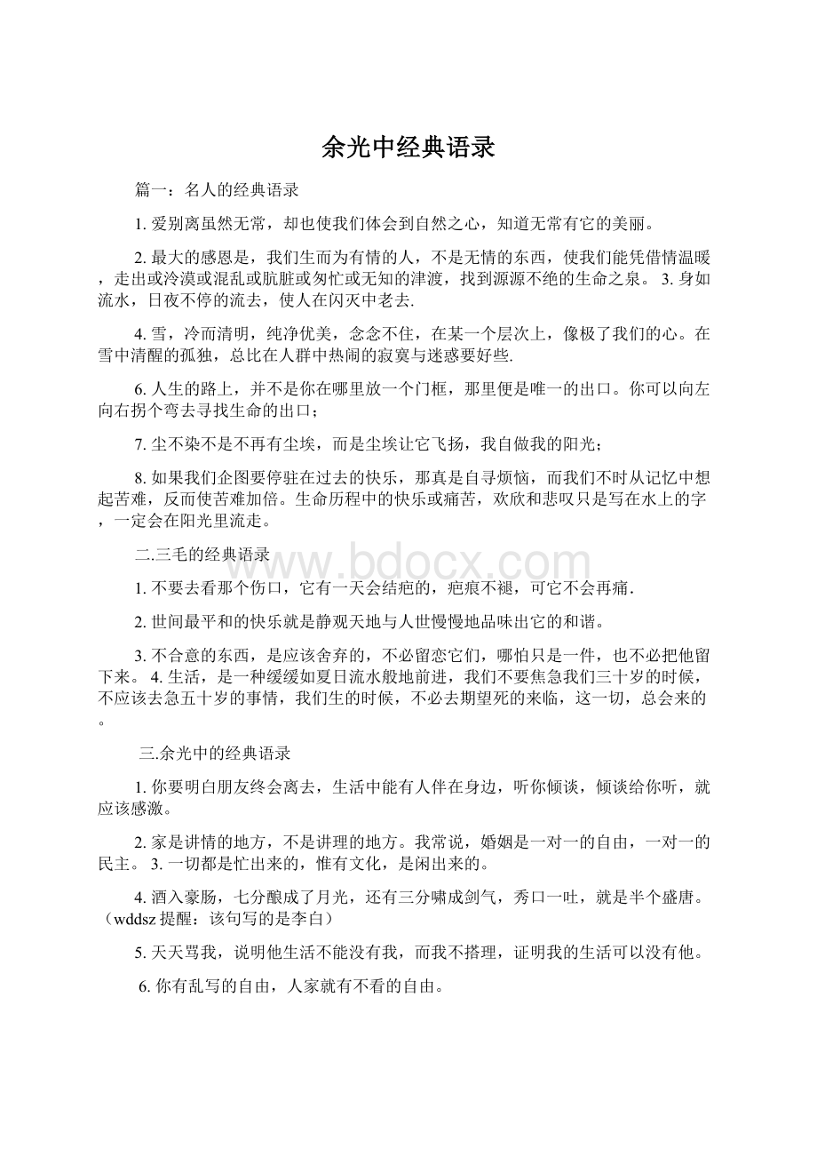 余光中经典语录Word文件下载.docx_第1页