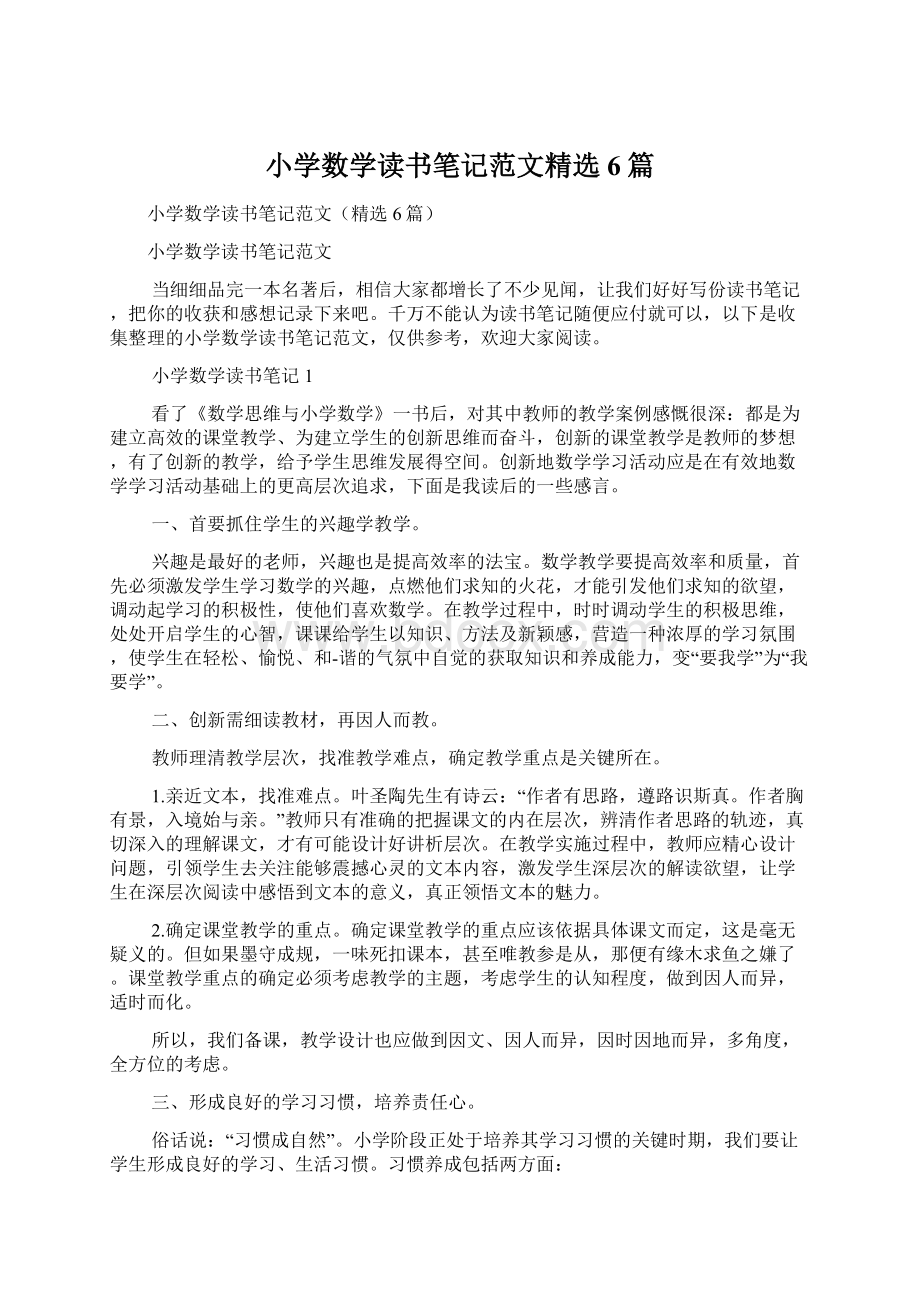 小学数学读书笔记范文精选6篇.docx