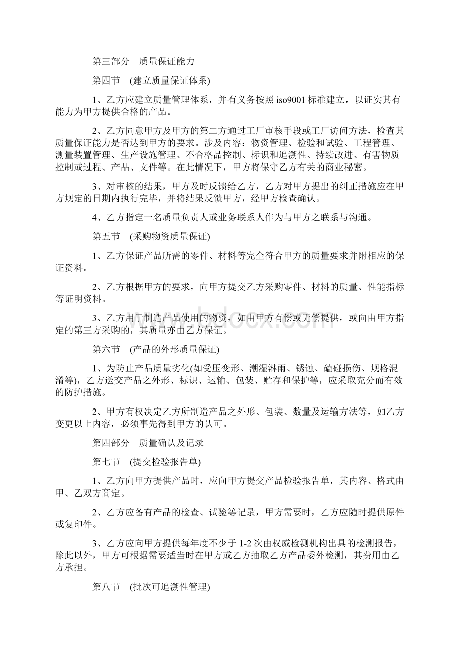 质量协议书4篇文档格式.docx_第2页