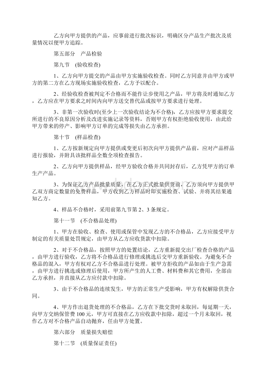 质量协议书4篇文档格式.docx_第3页