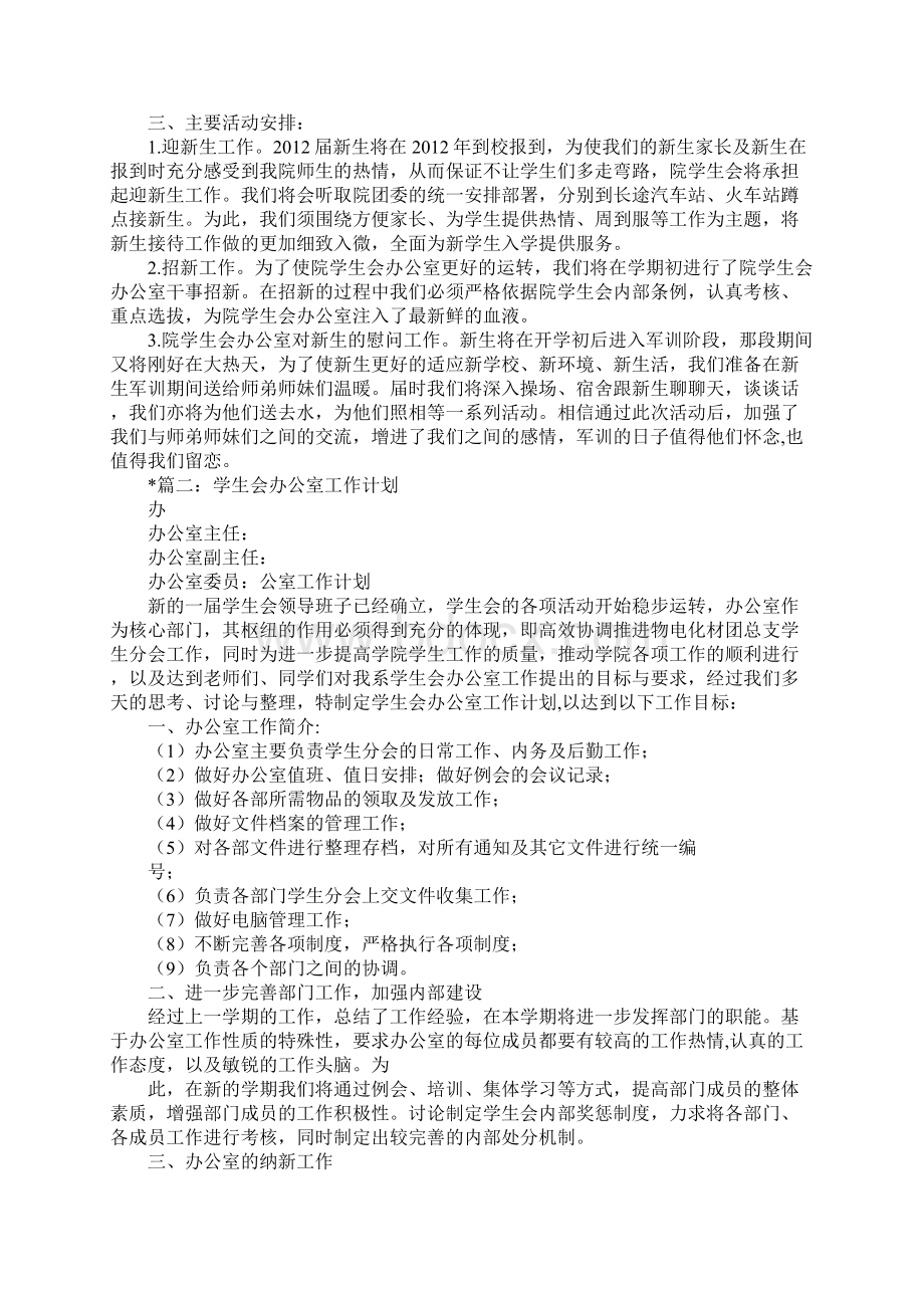 学生会办公室工作设想.docx_第2页