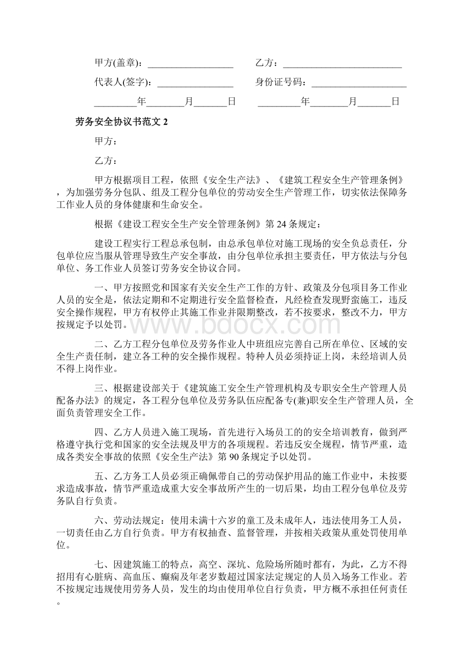 劳务安全协议书范本.docx_第3页