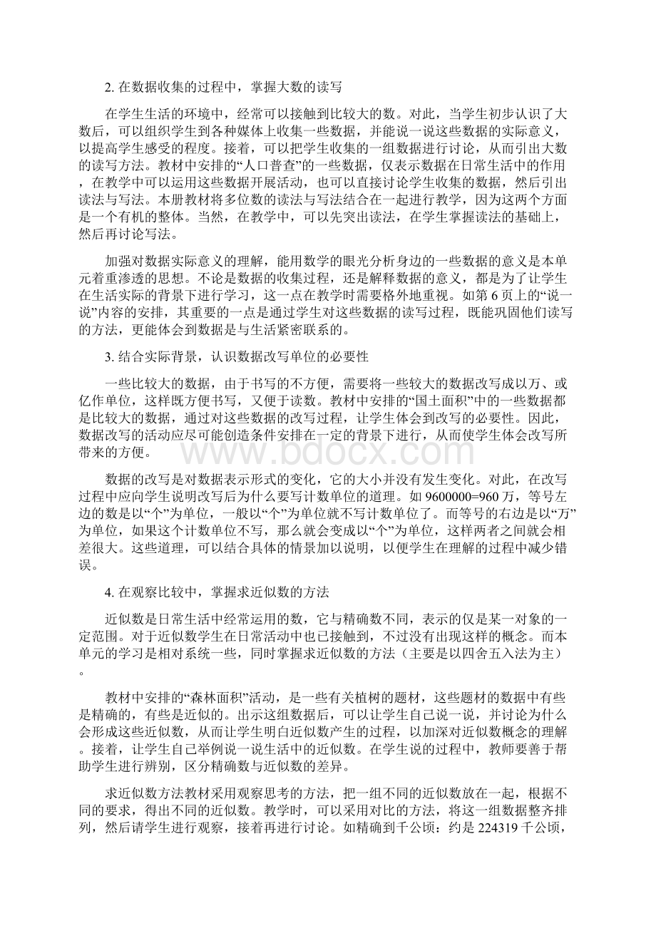 北师大版四年级数学上册教案.docx_第2页