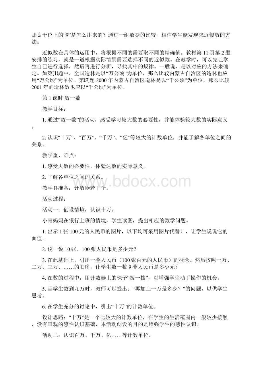 北师大版四年级数学上册教案.docx_第3页