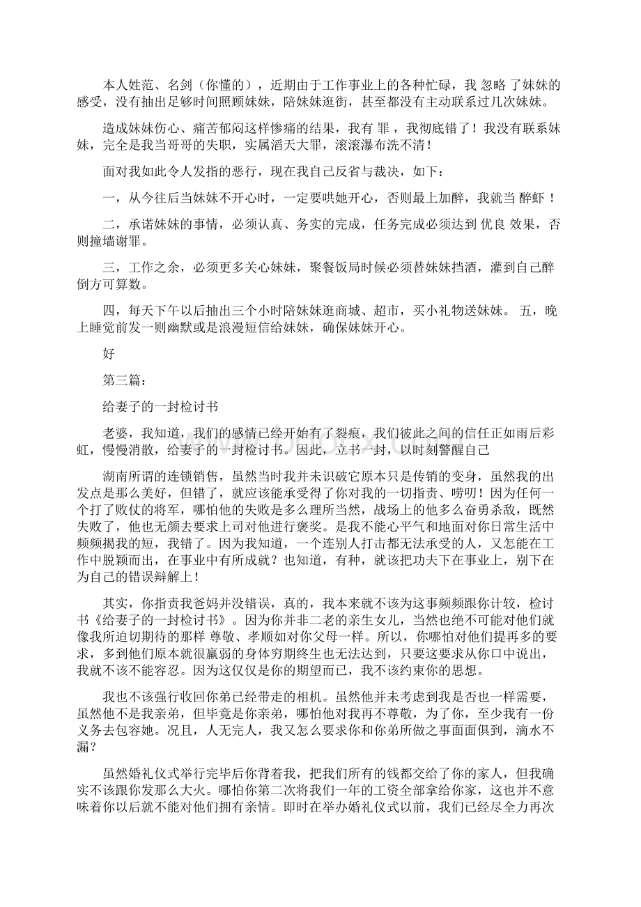 对待妻子照顾不周的检讨书完整版.docx_第2页