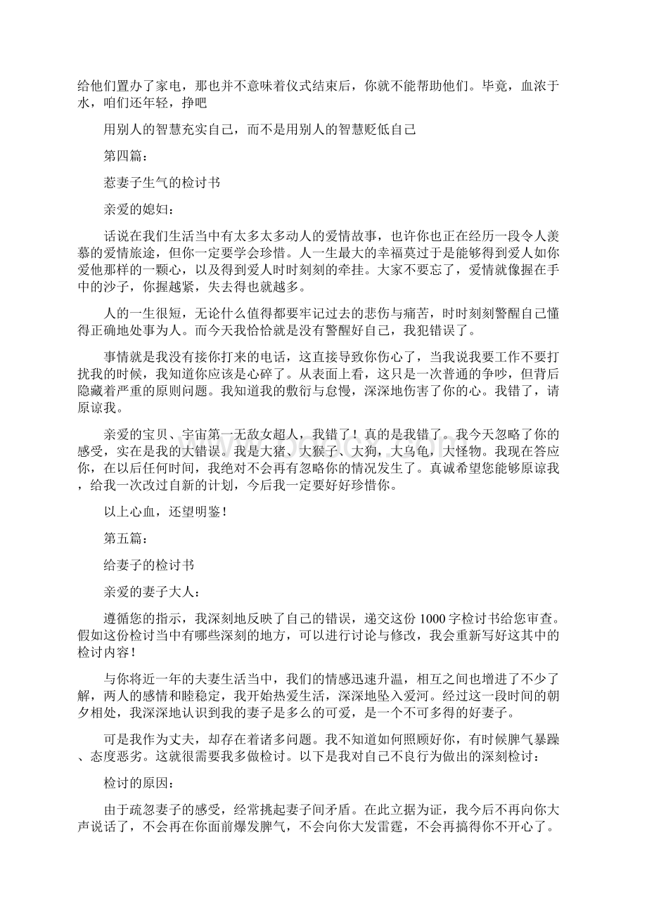 对待妻子照顾不周的检讨书完整版.docx_第3页