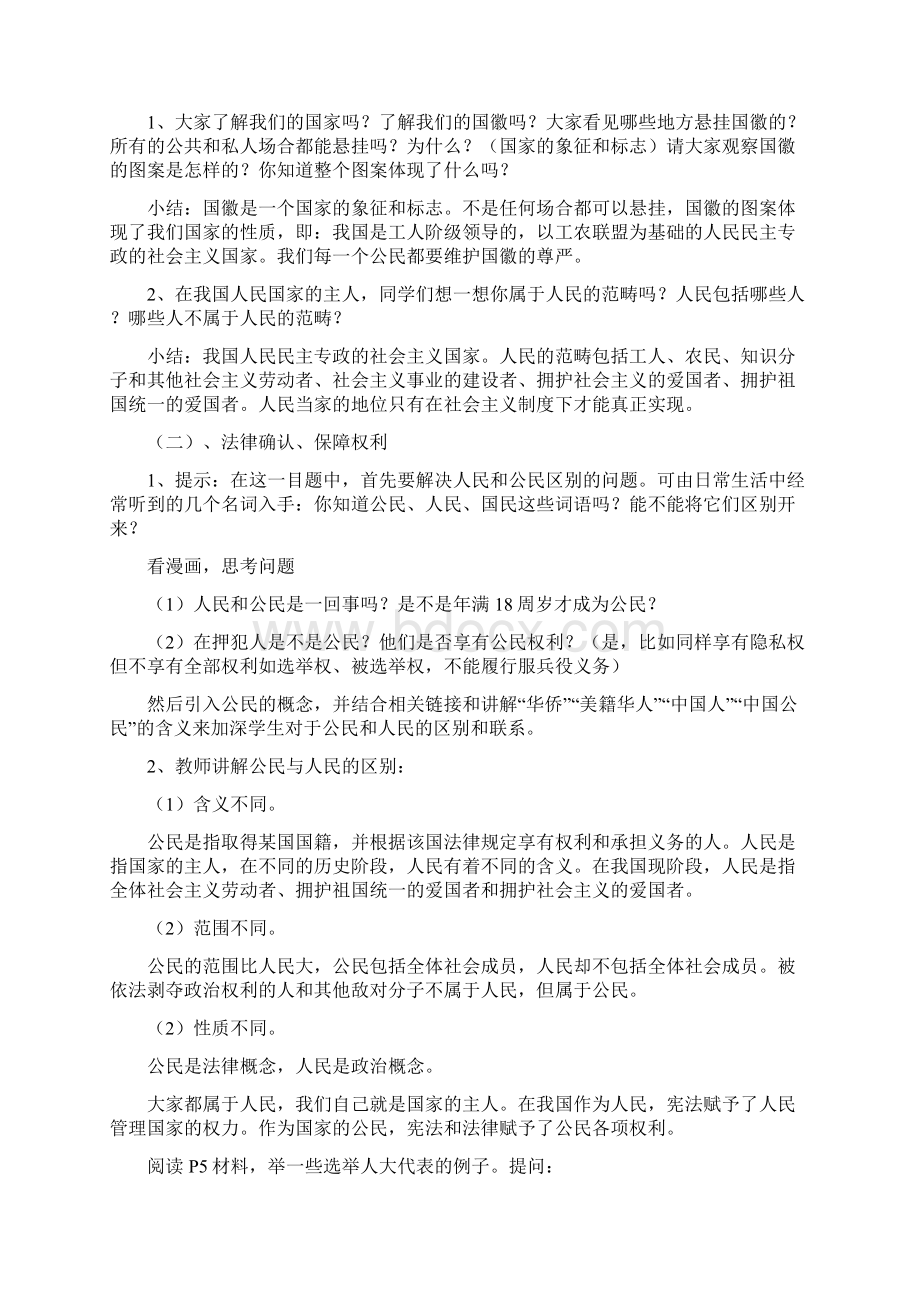 八级下册政治教案Word下载.docx_第2页