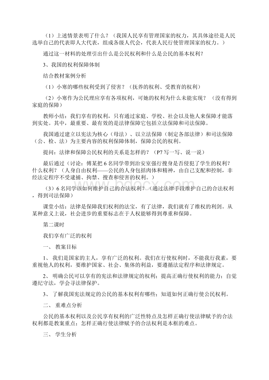 八级下册政治教案Word下载.docx_第3页