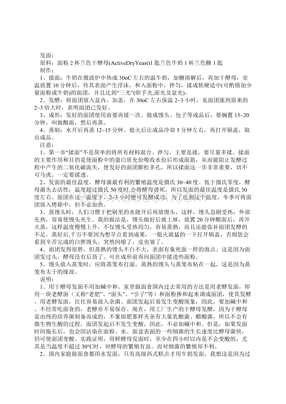 蒸馒头的秘方Word文件下载.docx_第3页