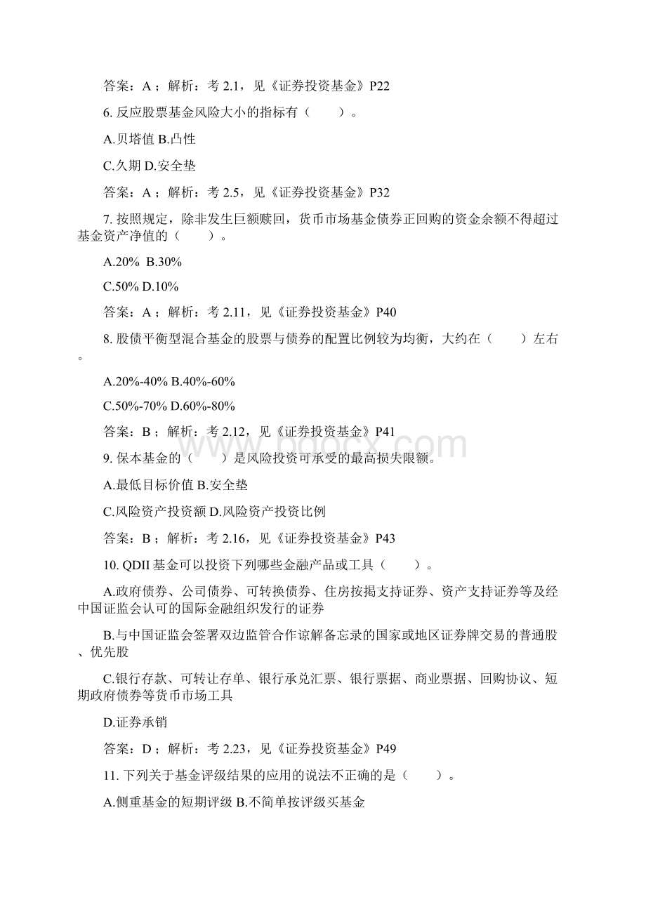 《证券投资基金》押题 1Word文档下载推荐.docx_第2页