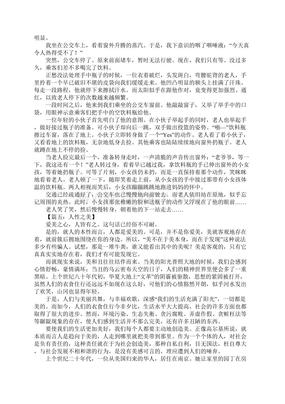 人性的美丽高中作文Word文档下载推荐.docx_第3页