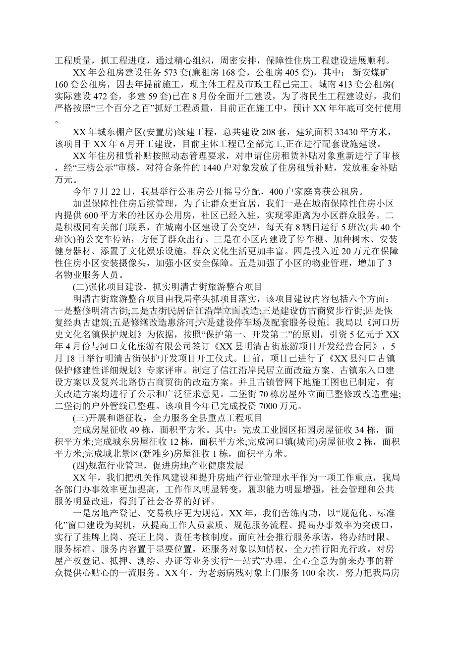 XX年乡镇房地产管理局工作总结及XX年工作计划Word格式文档下载.docx_第2页