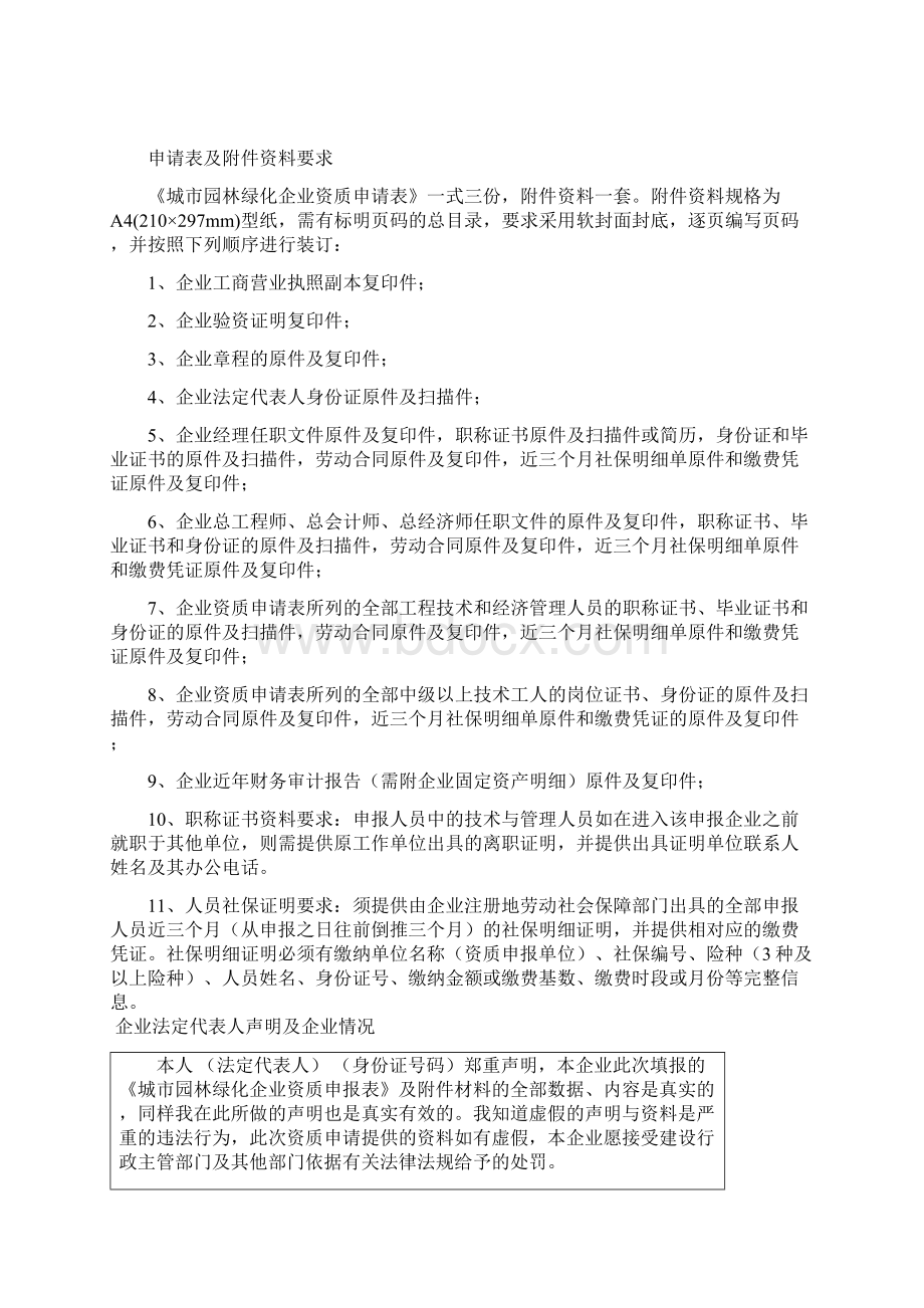 城市园林绿化企业三级资质申请表.docx_第2页