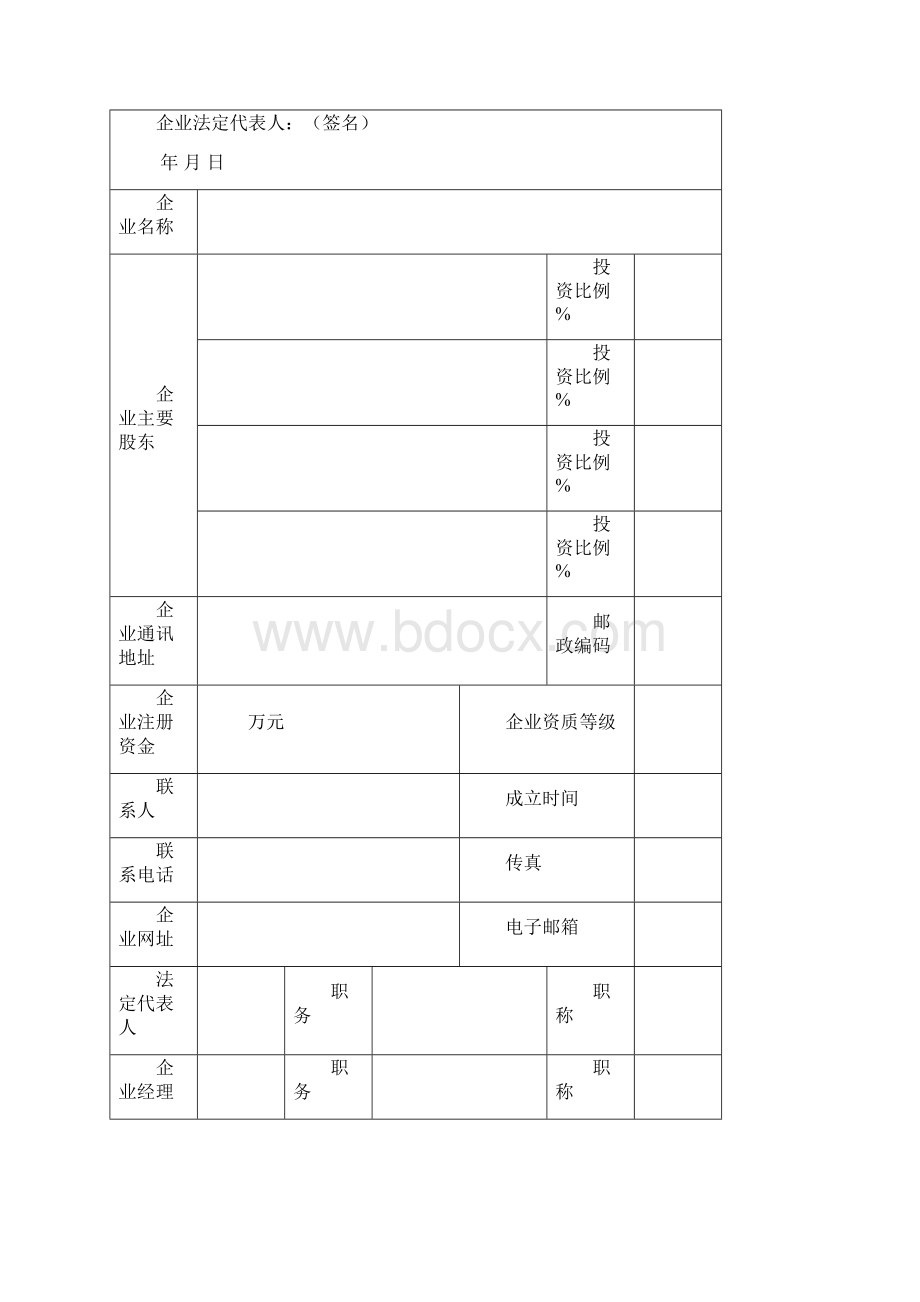 城市园林绿化企业三级资质申请表.docx_第3页