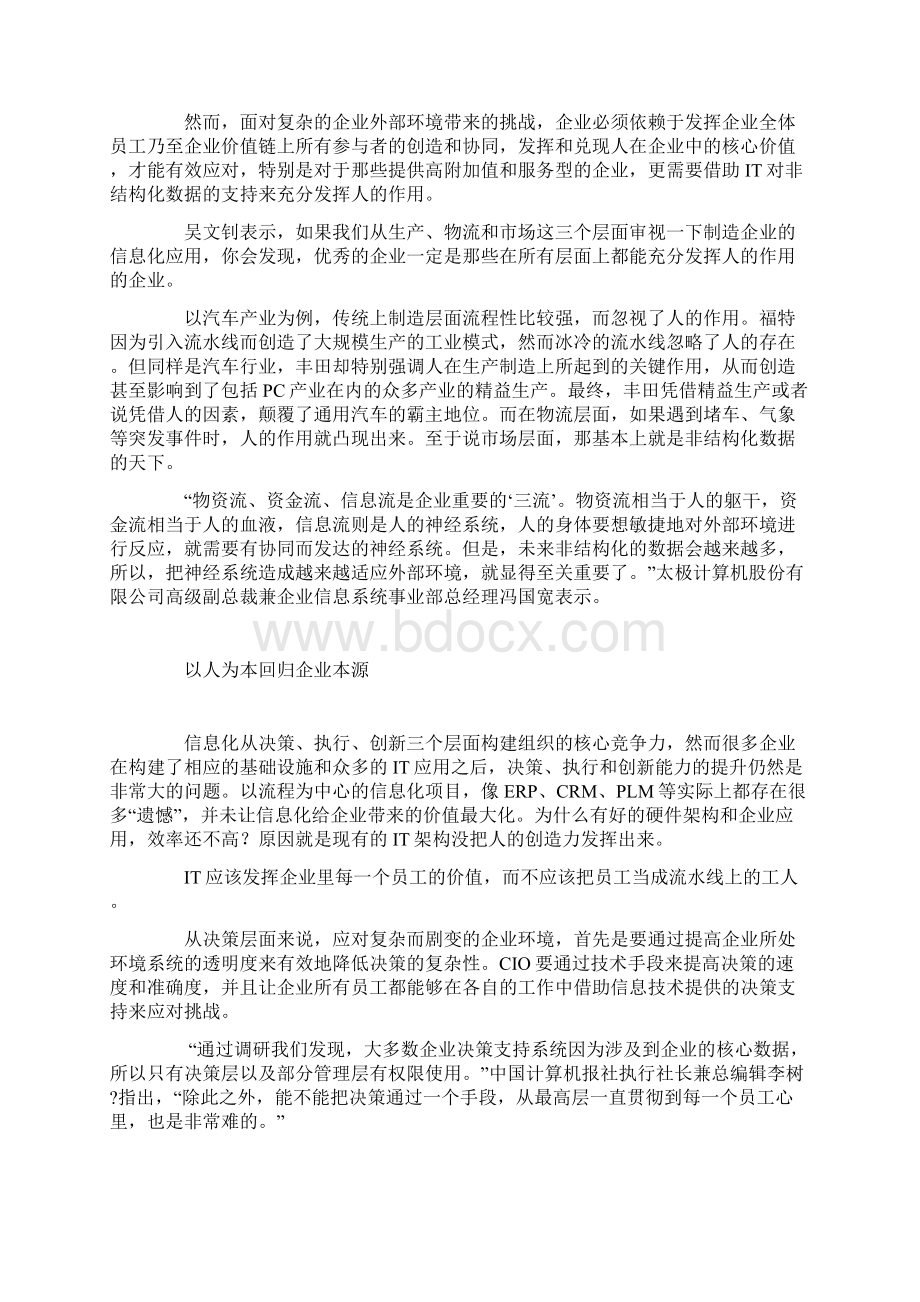 走向以人为本的信息化.docx_第3页