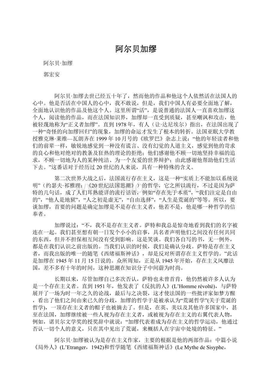 阿尔贝加缪Word下载.docx_第1页