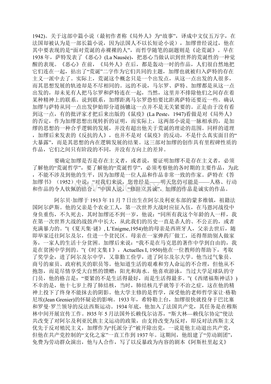 阿尔贝加缪Word下载.docx_第2页